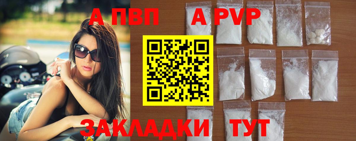 Alfa_PVP крисы CK Курганинск