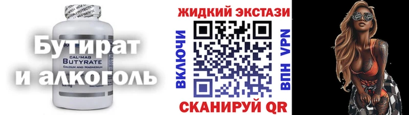 БУТИРАТ Butirat  МЕГА вход  Курганинск 
