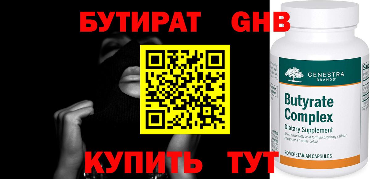 Бутират буратино Курганинск