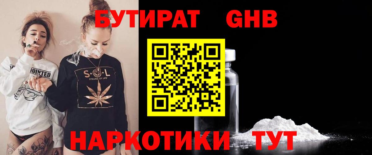 Бутират жидкий экстази  Курганинск 