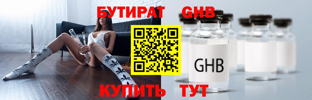 Курганинск  БУТИРАТ  Вход с VPN  БУТИРАТ BDO 33% 
