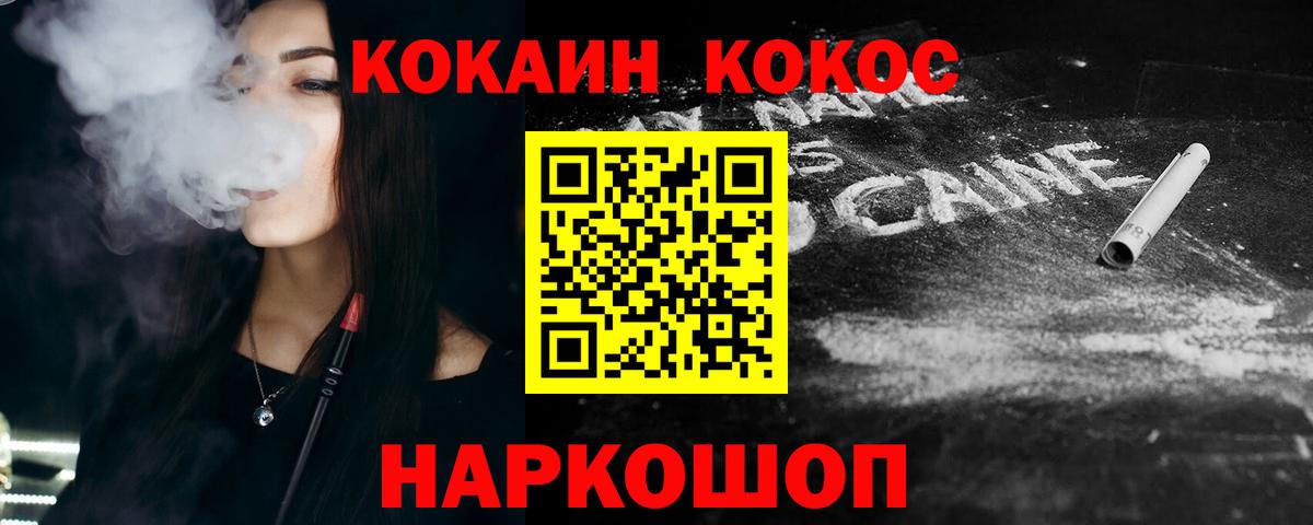 Cocaine Fish Scale  Cocaine  Курганинск  КОКАИН Эквадор  Вход с VPN 