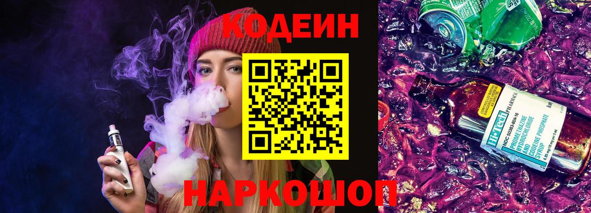 Codein Purple Drank Курганинск