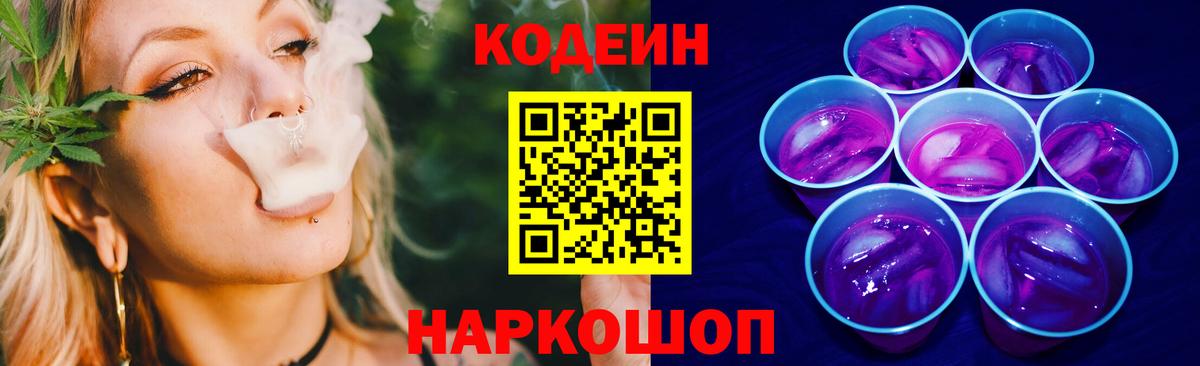 Codein Purple Drank  Кодеиновый сироп Lean Purple Drank  Курганинск 