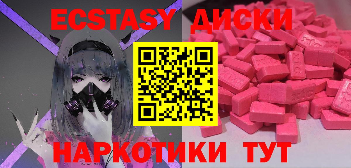 Ecstasy таблы  Ecstasy  Курганинск  Вход с VPN  Экстази XTC 