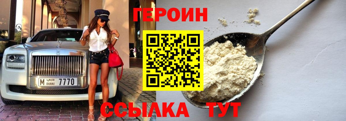 ГЕРОИН хмурый Курганинск