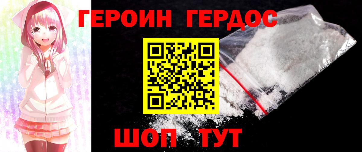 Курганинск  ГЕРОИН герыч  Вход с VPN 