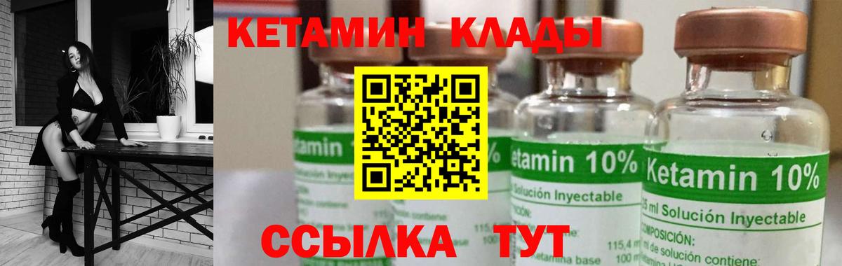 Кетамин VHQ  Вход с VPN  Курганинск 