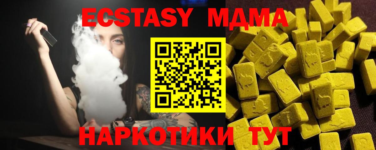 MDMA кристаллы Курганинск