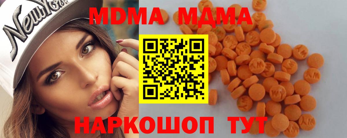 Курганинск  МДМА  Вход с VPN  MDMA молли 