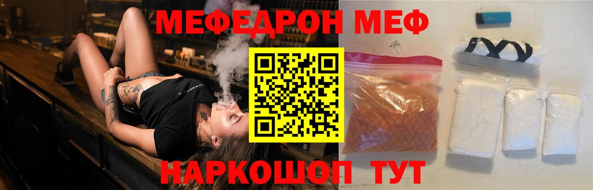 Мефедрон мяу мяу  Мефедрон  Курганинск  МЕФ кристаллы  Меф  Вход с VPN 