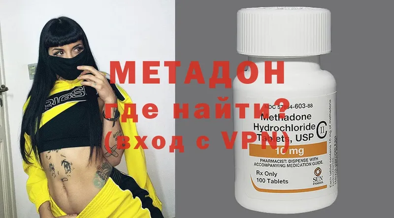 Метадон methadone  цены наркотик  Курганинск 