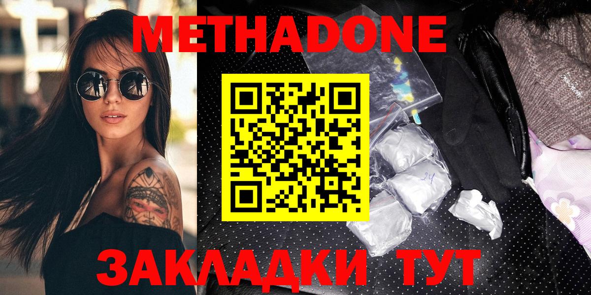 Метадон VHQ  МЕТАДОН VHQ  Курганинск  Вход с VPN 