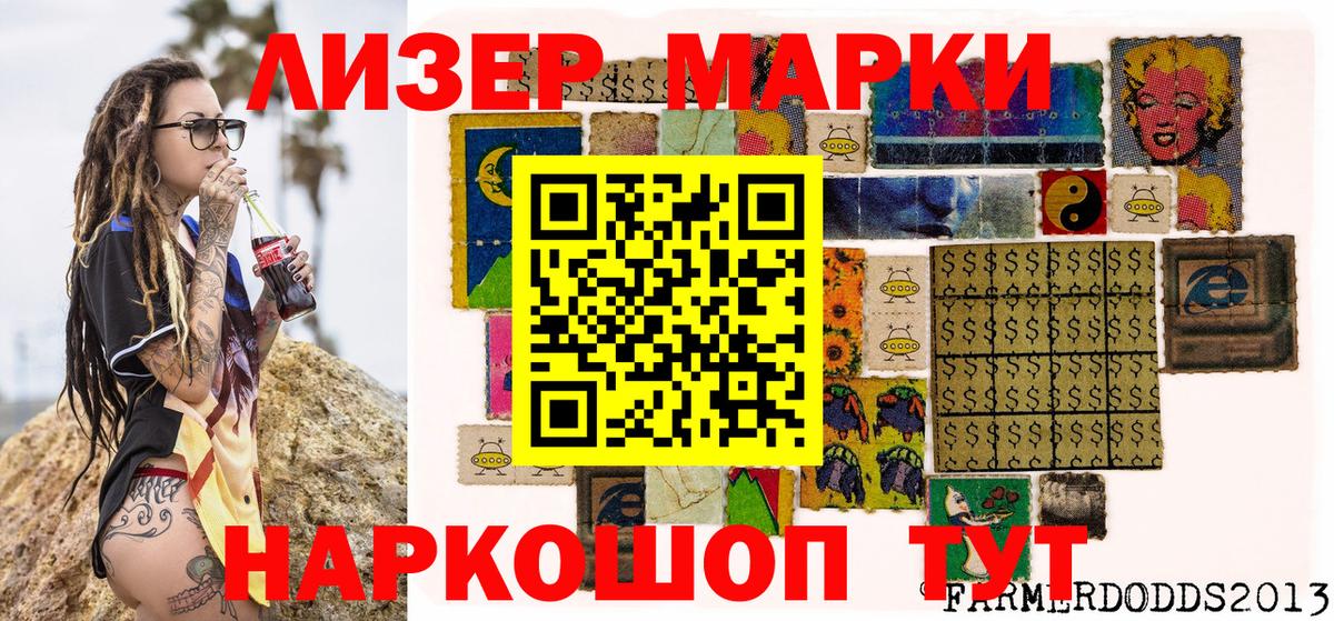 Марки 25I-NBOMe 1500мкг Курганинск