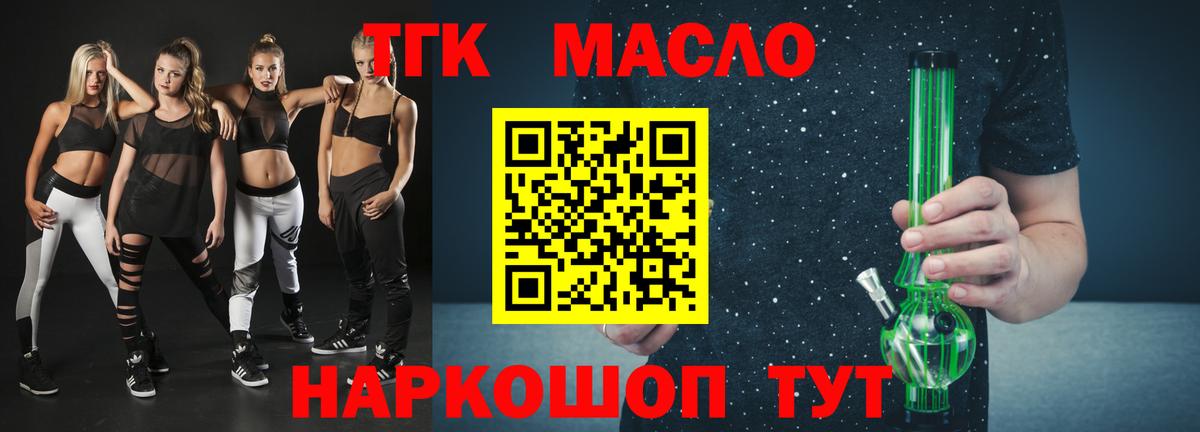 ТГК жижа Курганинск