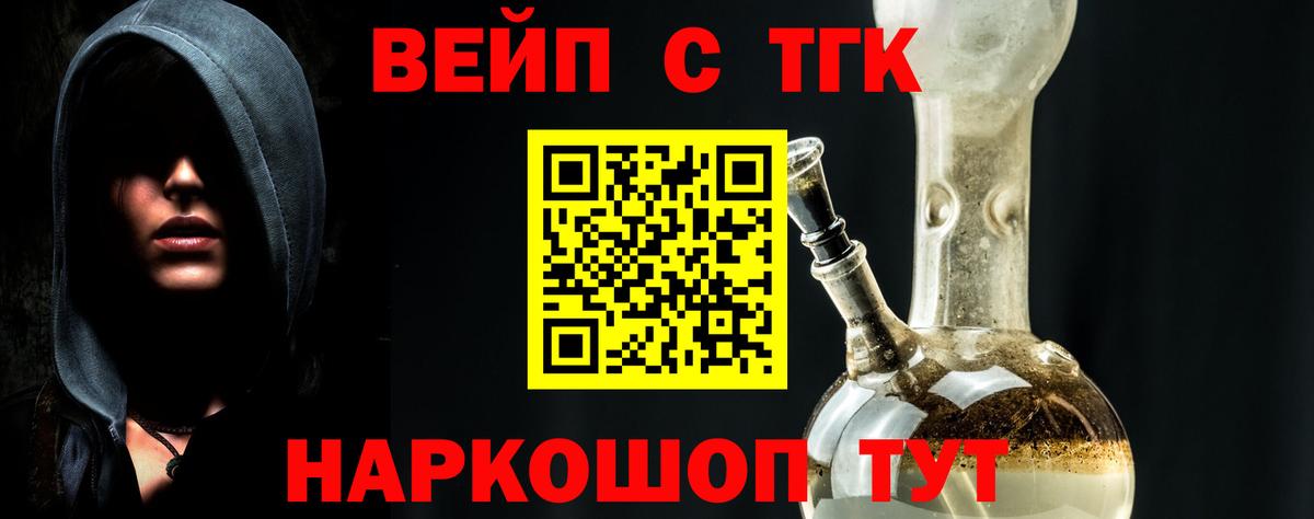 ТГК вейп  Вход с VPN  Дистиллят ТГК концентрат  Курганинск 